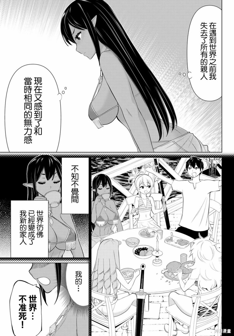 《停止时间的勇者》漫画最新章节第33话免费下拉式在线观看章节第【3】张图片