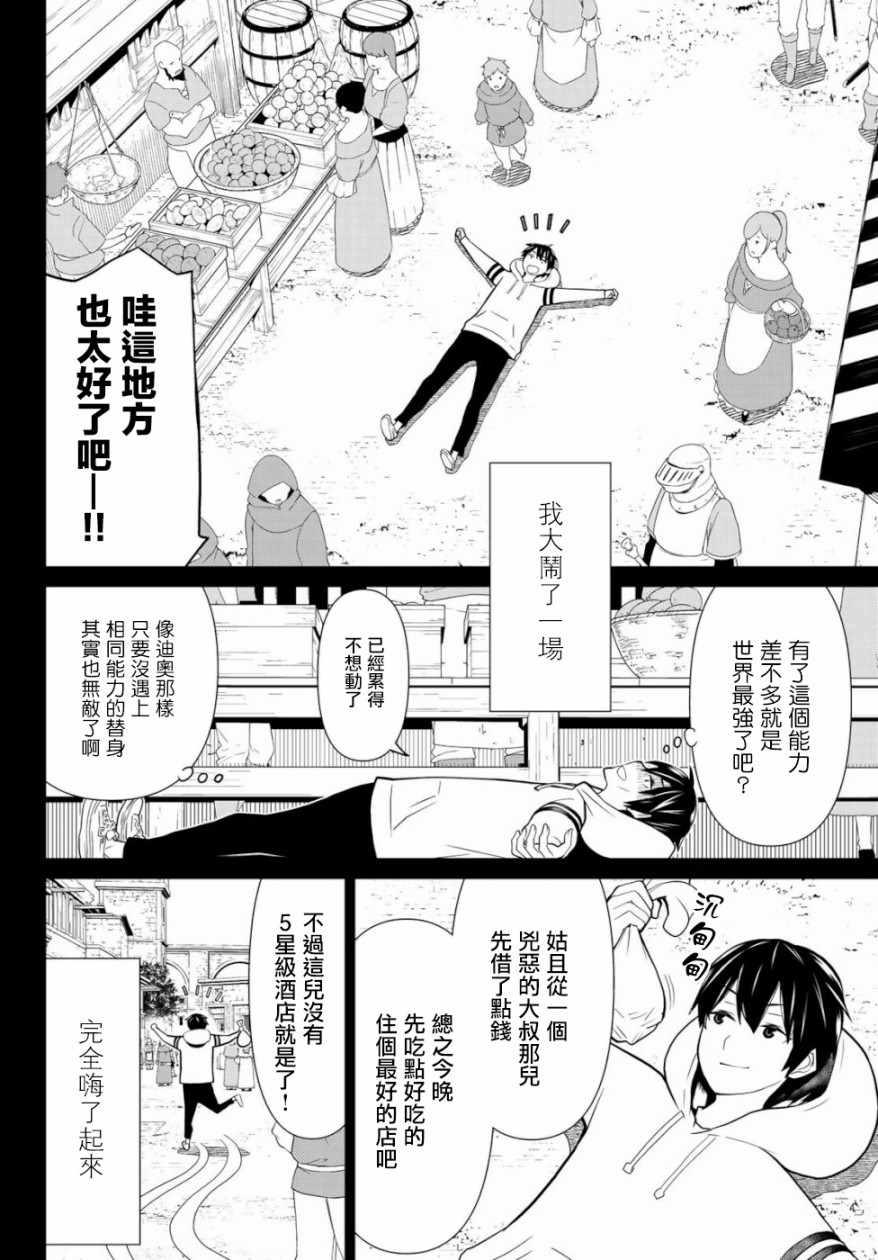 《停止时间的勇者》漫画最新章节第1话免费下拉式在线观看章节第【14】张图片