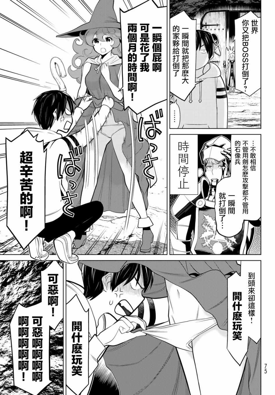 《停止时间的勇者》漫画最新章节第2话免费下拉式在线观看章节第【32】张图片