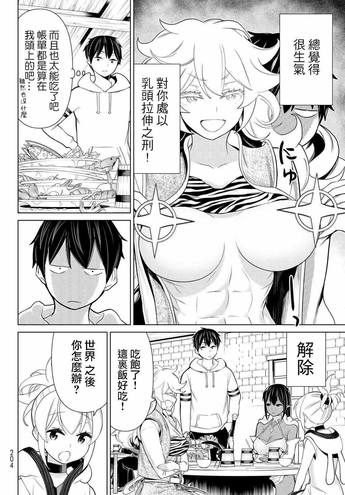 《停止时间的勇者》漫画最新章节第16话 山崎停止免费下拉式在线观看章节第【26】张图片