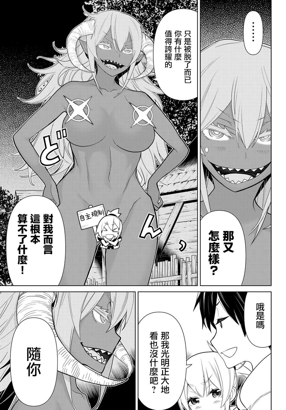 《停止时间的勇者》漫画最新章节第10话免费下拉式在线观看章节第【22】张图片