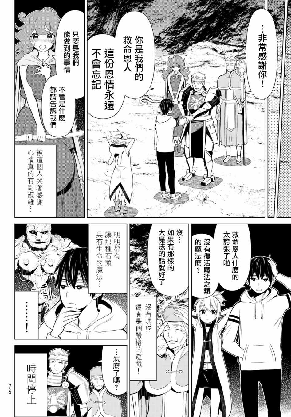 《停止时间的勇者》漫画最新章节第2话免费下拉式在线观看章节第【33】张图片