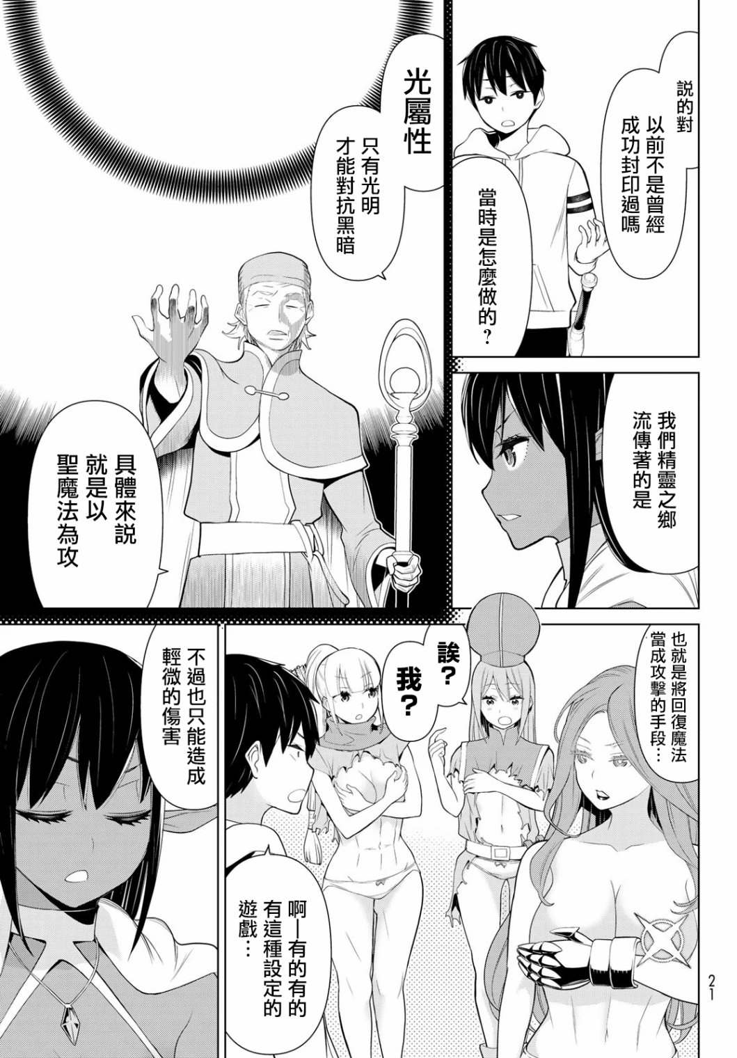 《停止时间的勇者》漫画最新章节第8话 王女停止免费下拉式在线观看章节第【7】张图片