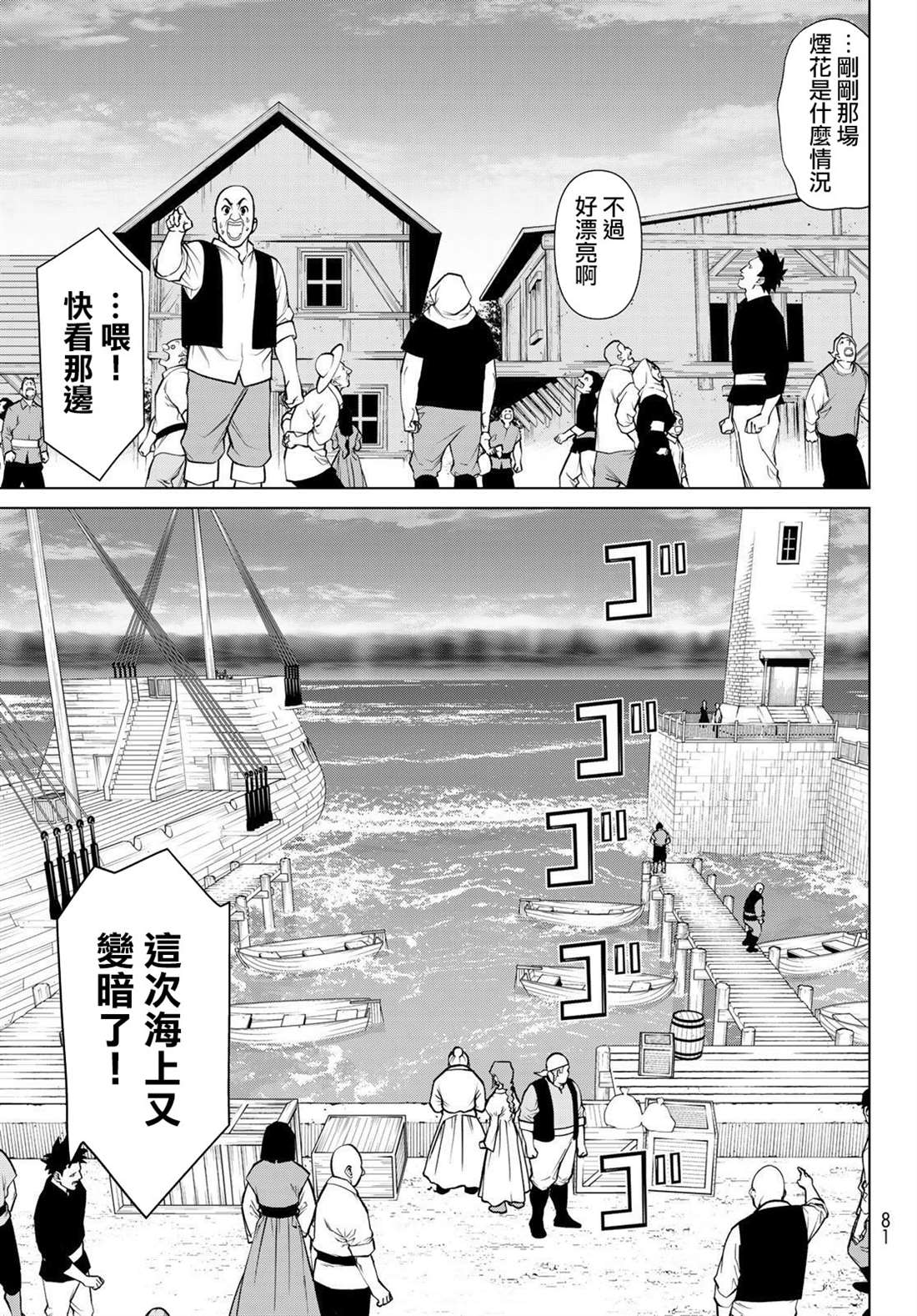 《停止时间的勇者》漫画最新章节第15话免费下拉式在线观看章节第【33】张图片