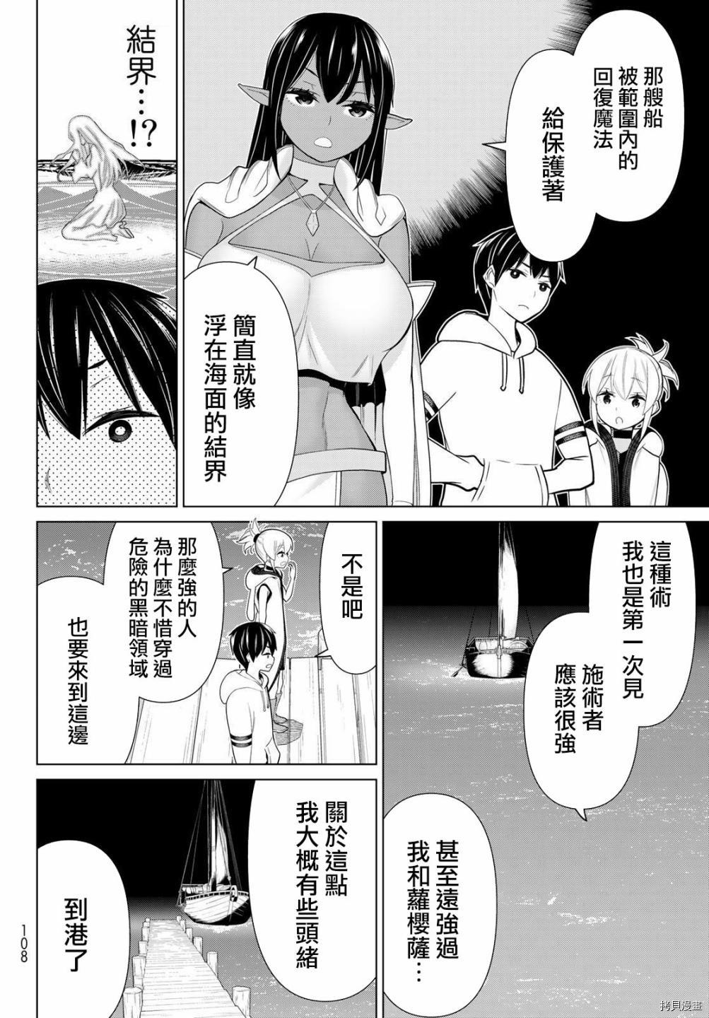 《停止时间的勇者》漫画最新章节第20话免费下拉式在线观看章节第【25】张图片