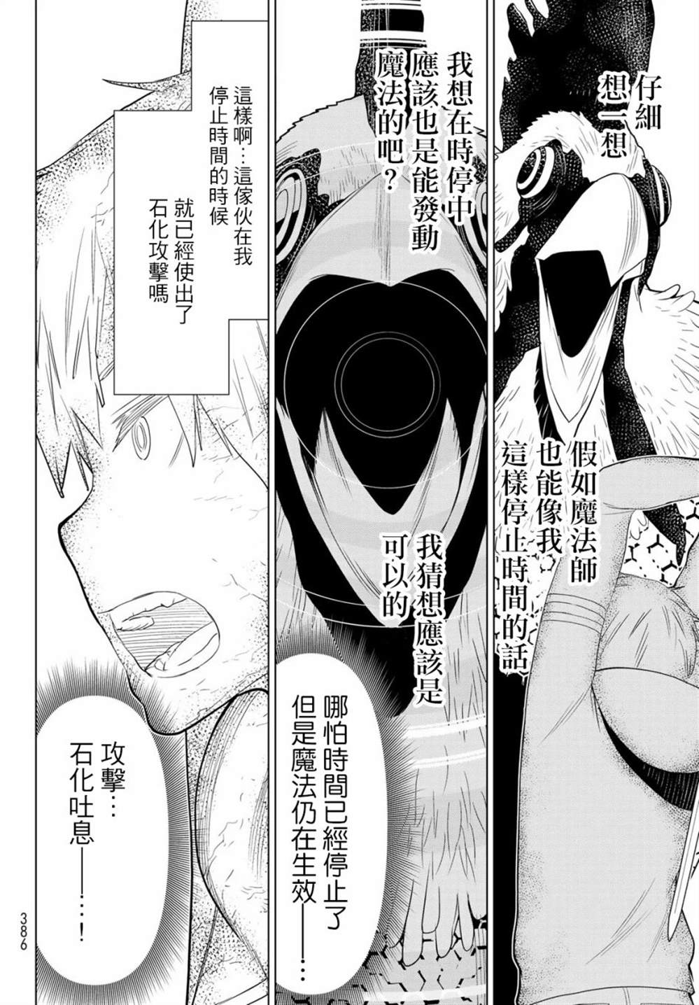 《停止时间的勇者》漫画最新章节第6话免费下拉式在线观看章节第【43】张图片