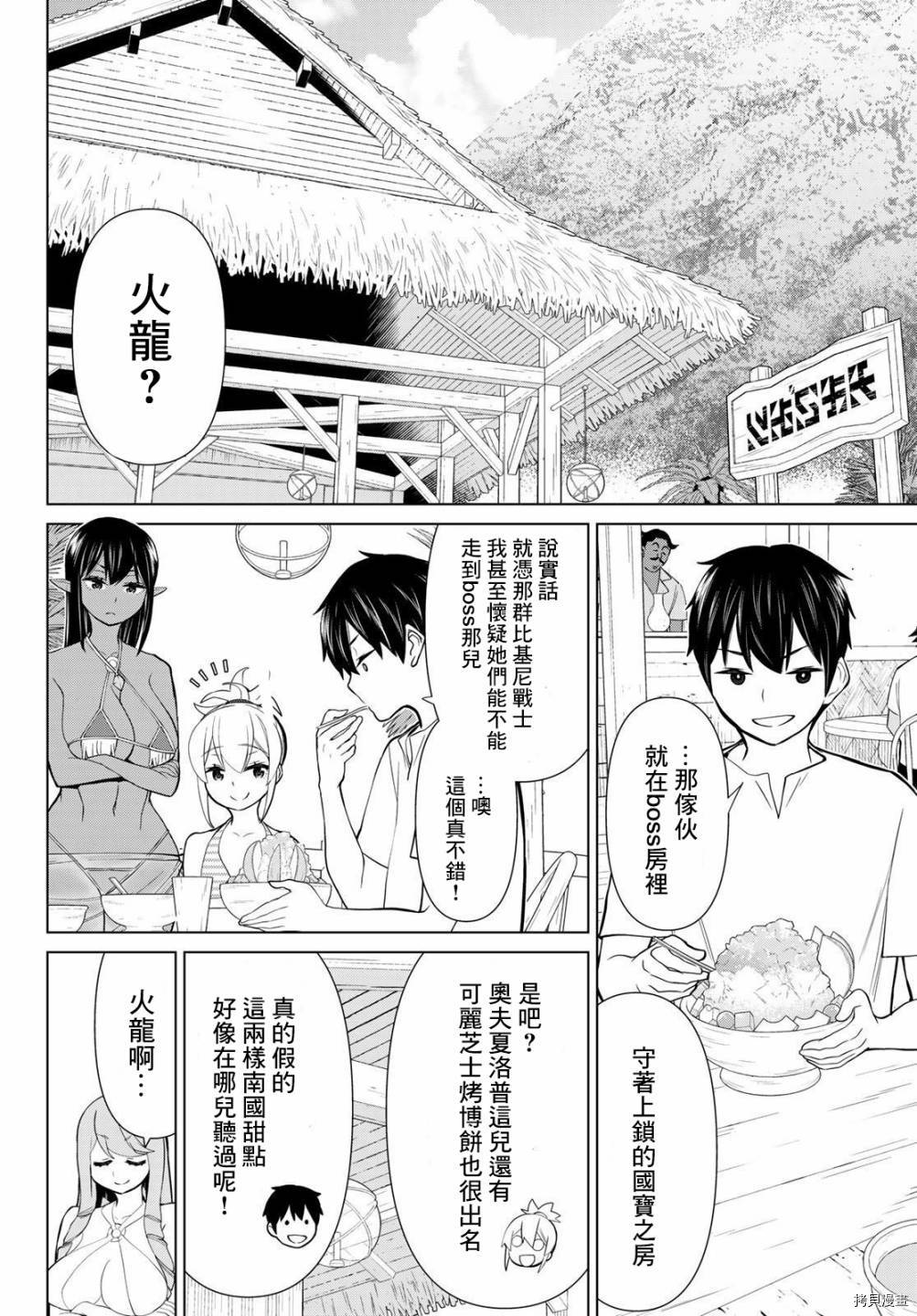 《停止时间的勇者》漫画最新章节第26话免费下拉式在线观看章节第【3】张图片