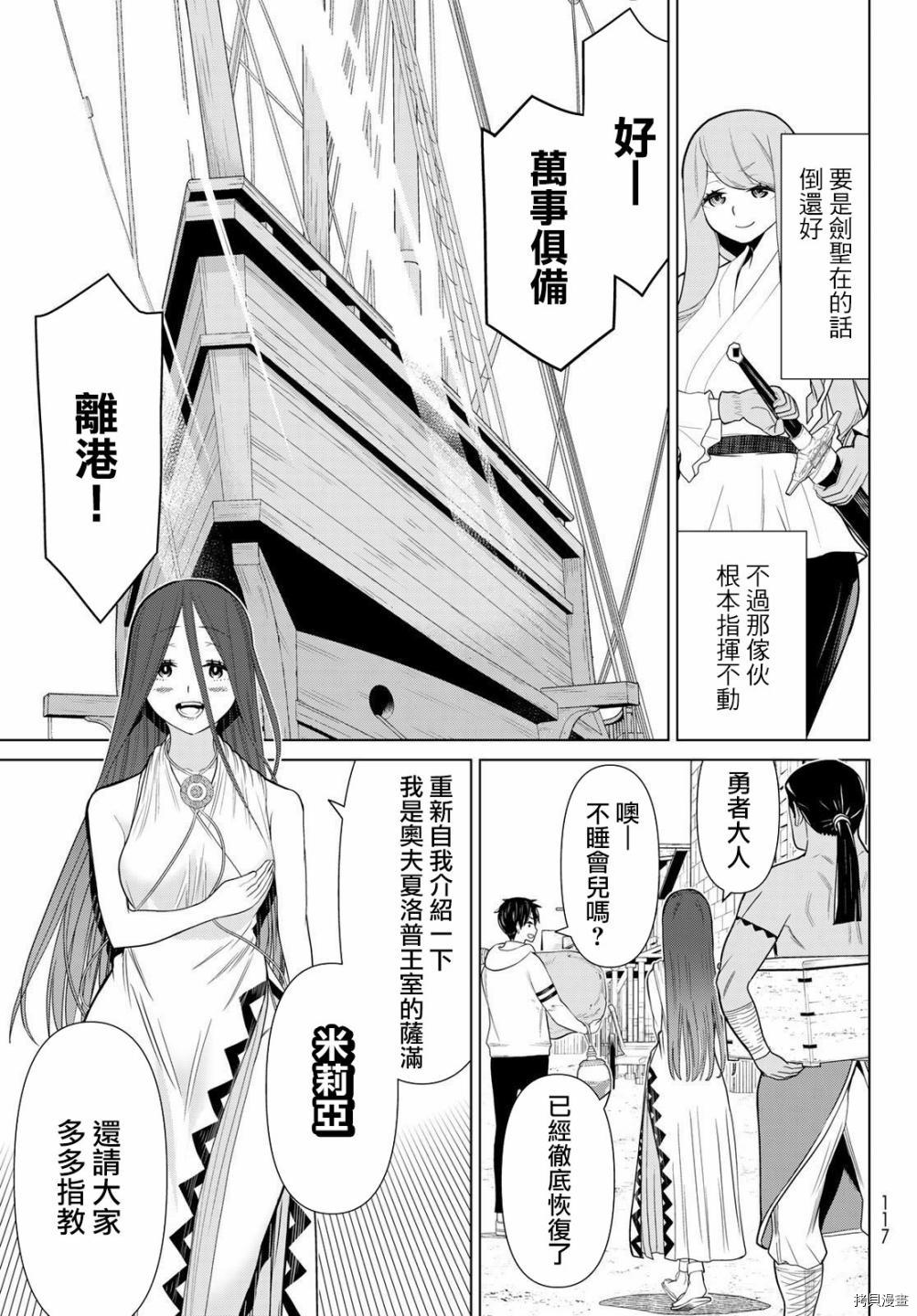 《停止时间的勇者》漫画最新章节第20话免费下拉式在线观看章节第【33】张图片