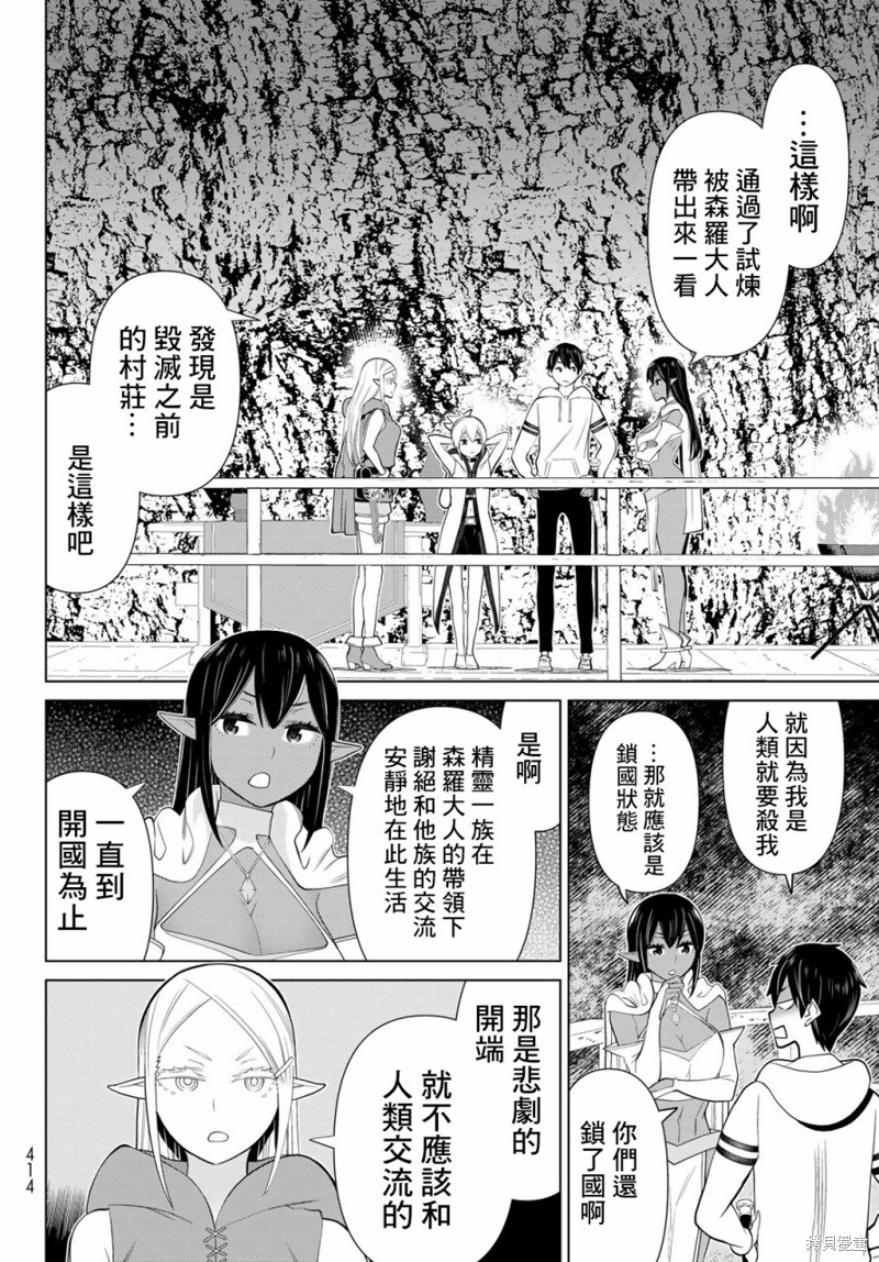 《停止时间的勇者》漫画最新章节第37话免费下拉式在线观看章节第【6】张图片