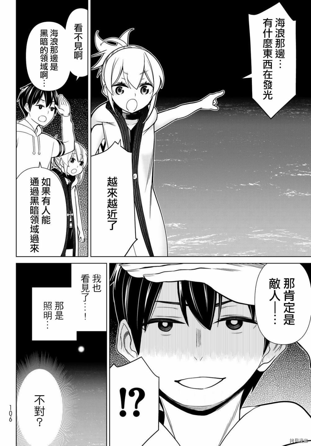 《停止时间的勇者》漫画最新章节第20话免费下拉式在线观看章节第【23】张图片