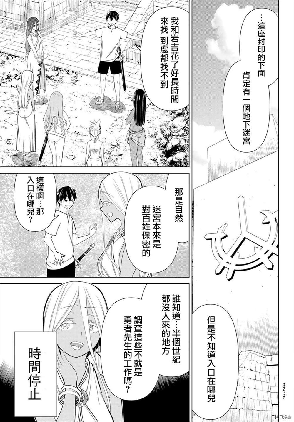 《停止时间的勇者》漫画最新章节第23话免费下拉式在线观看章节第【35】张图片