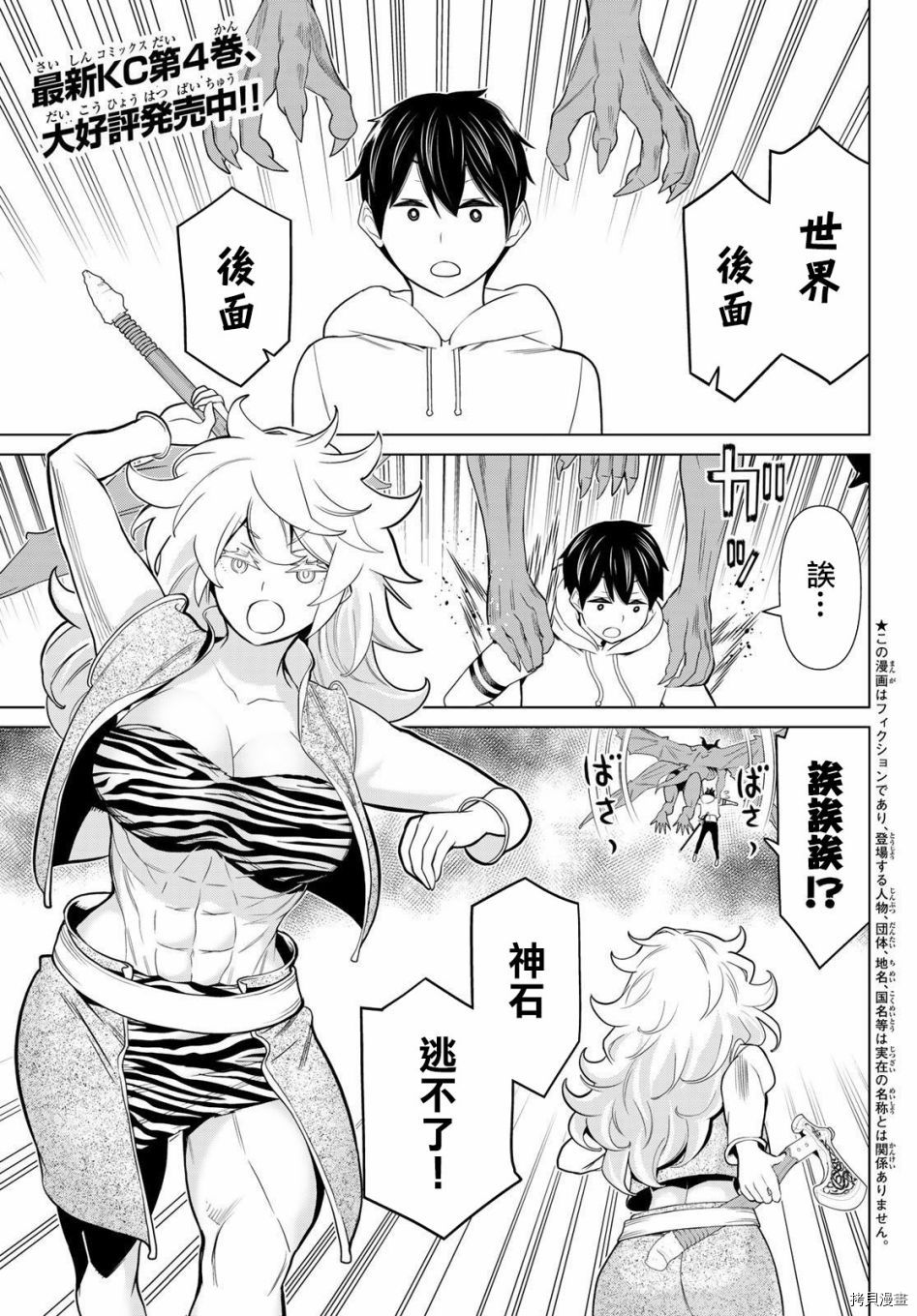 《停止时间的勇者》漫画最新章节第18话免费下拉式在线观看章节第【1】张图片