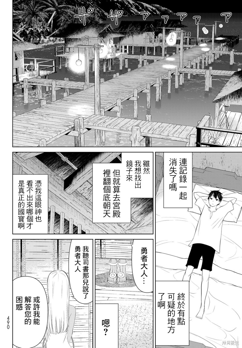 《停止时间的勇者》漫画最新章节第30话免费下拉式在线观看章节第【41】张图片