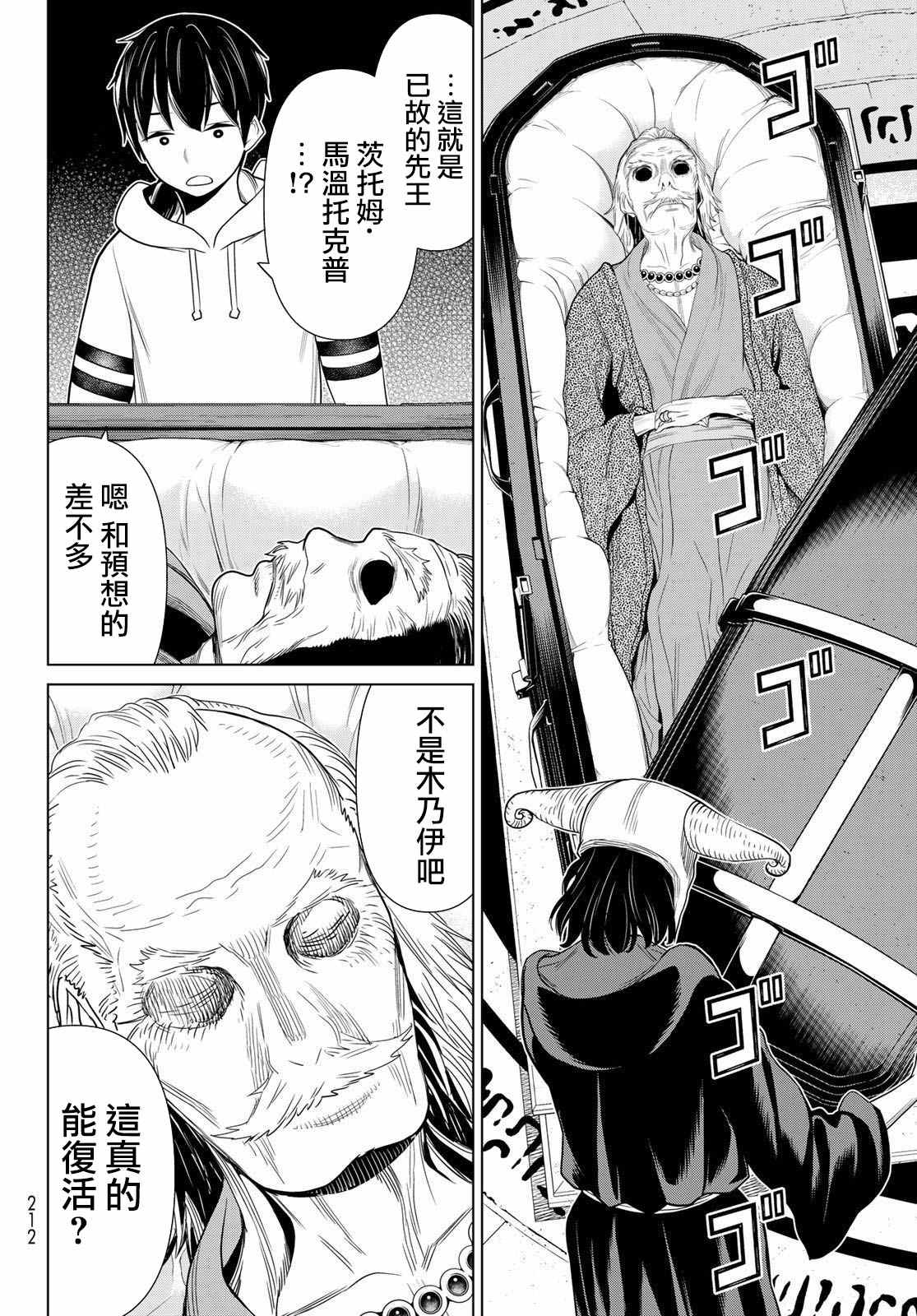 《停止时间的勇者》漫画最新章节第16话 山崎停止免费下拉式在线观看章节第【34】张图片