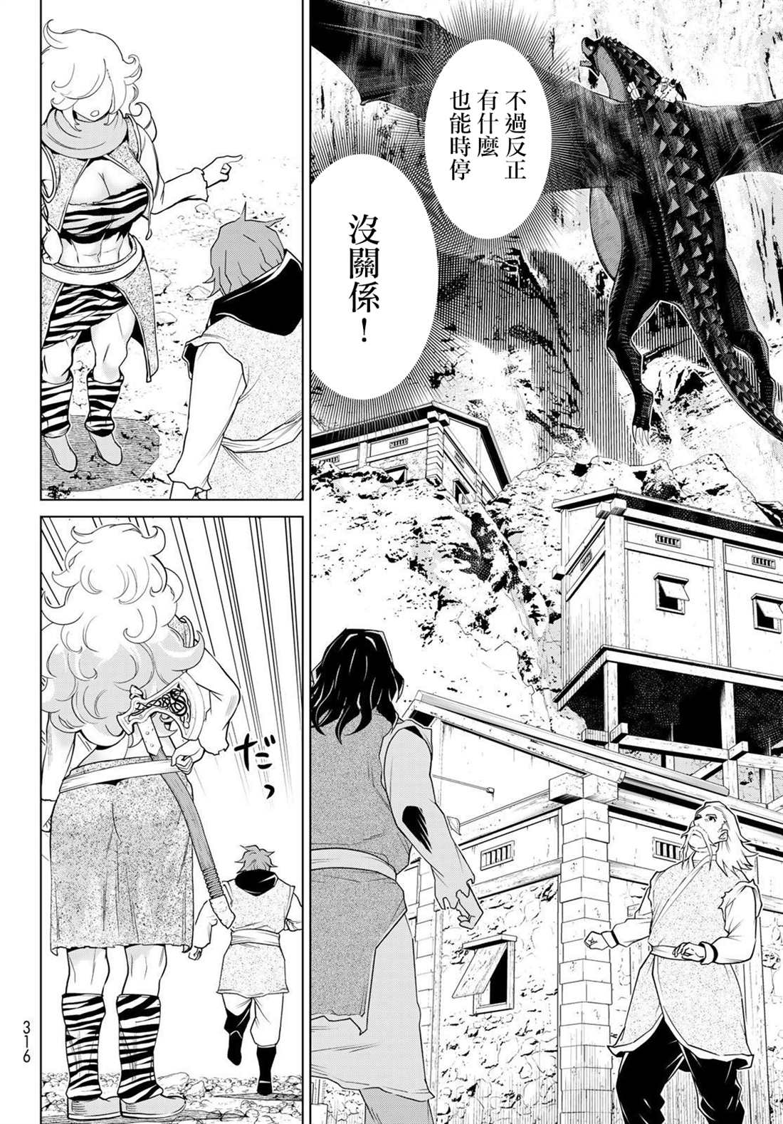 《停止时间的勇者》漫画最新章节第14话免费下拉式在线观看章节第【24】张图片