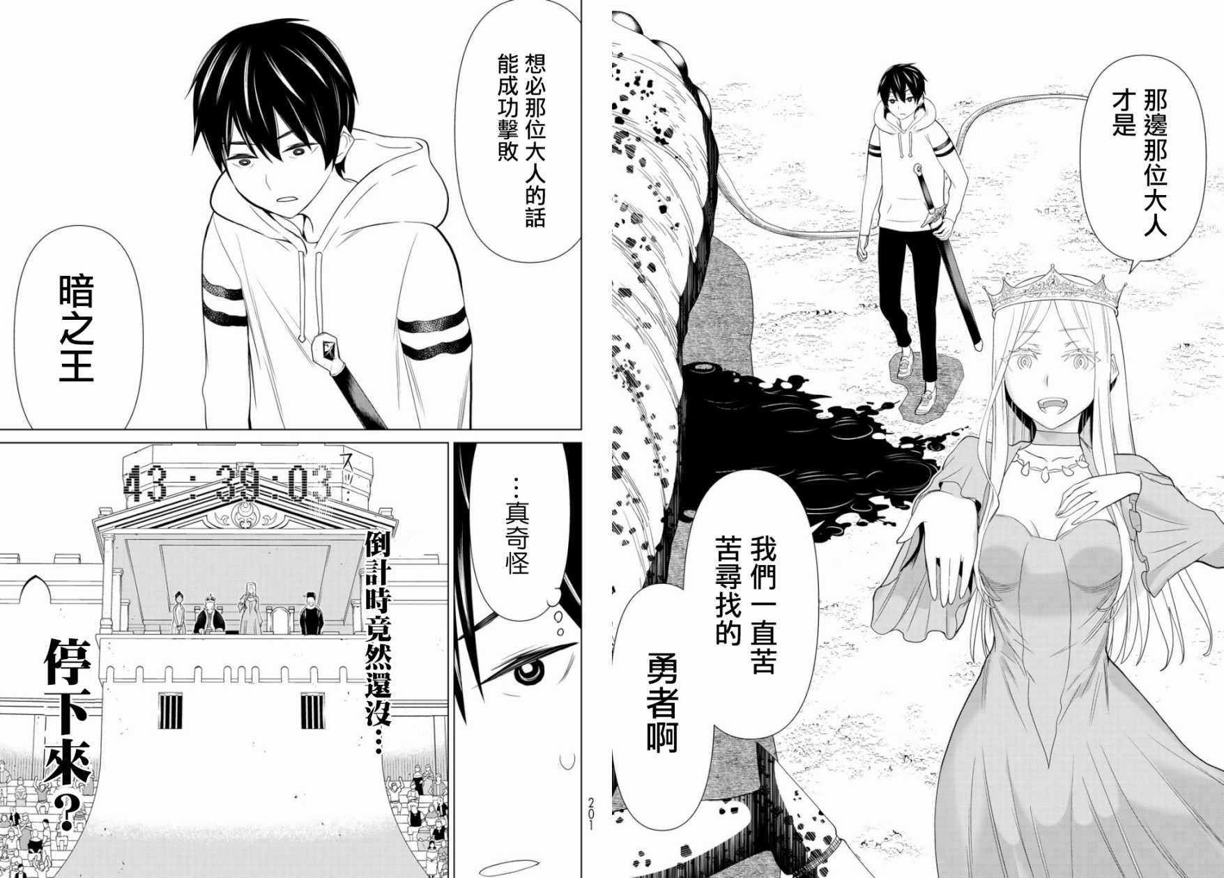 《停止时间的勇者》漫画最新章节第1话免费下拉式在线观看章节第【46】张图片