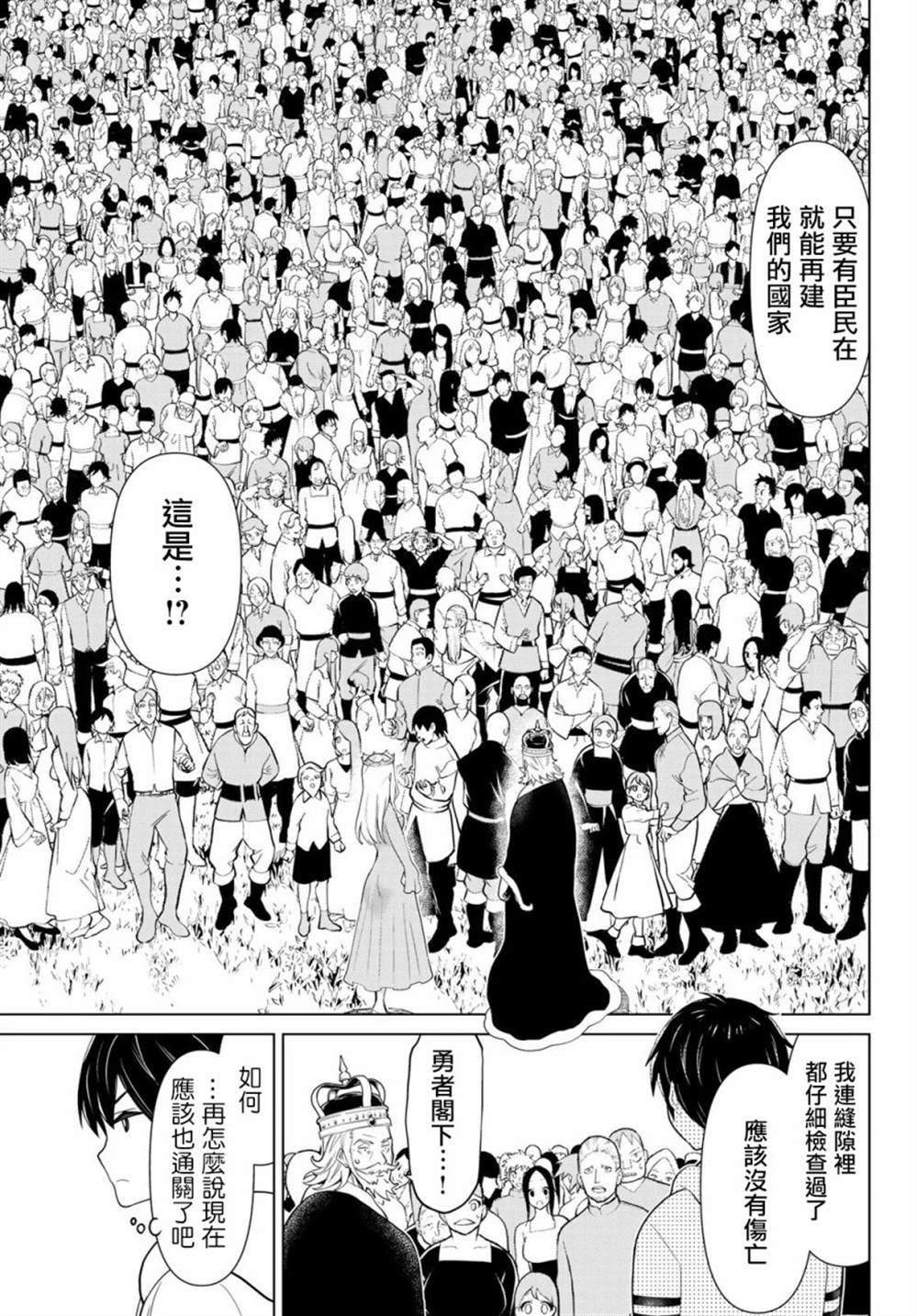 《停止时间的勇者》漫画最新章节第9话免费下拉式在线观看章节第【36】张图片