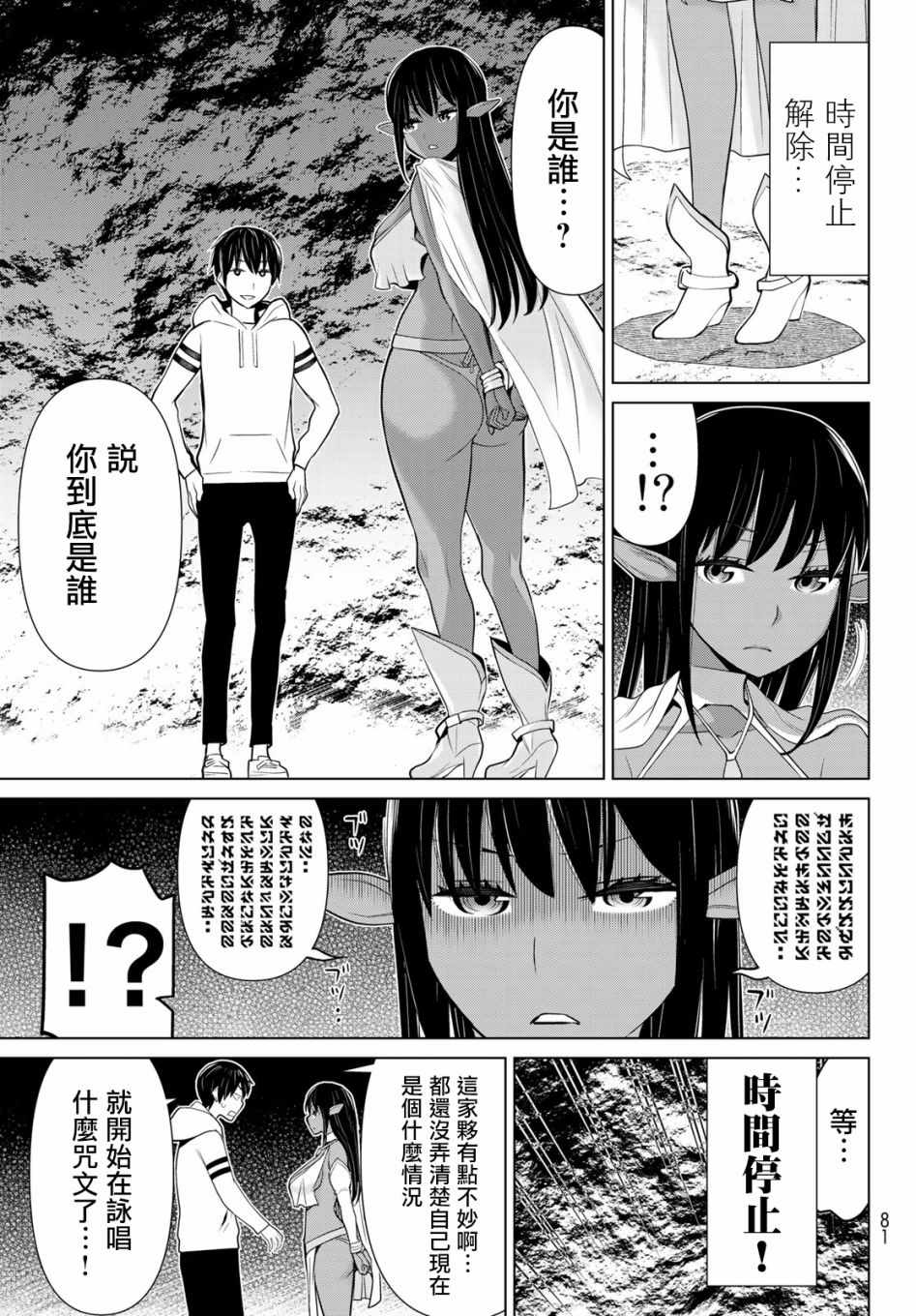 《停止时间的勇者》漫画最新章节第2话免费下拉式在线观看章节第【37】张图片