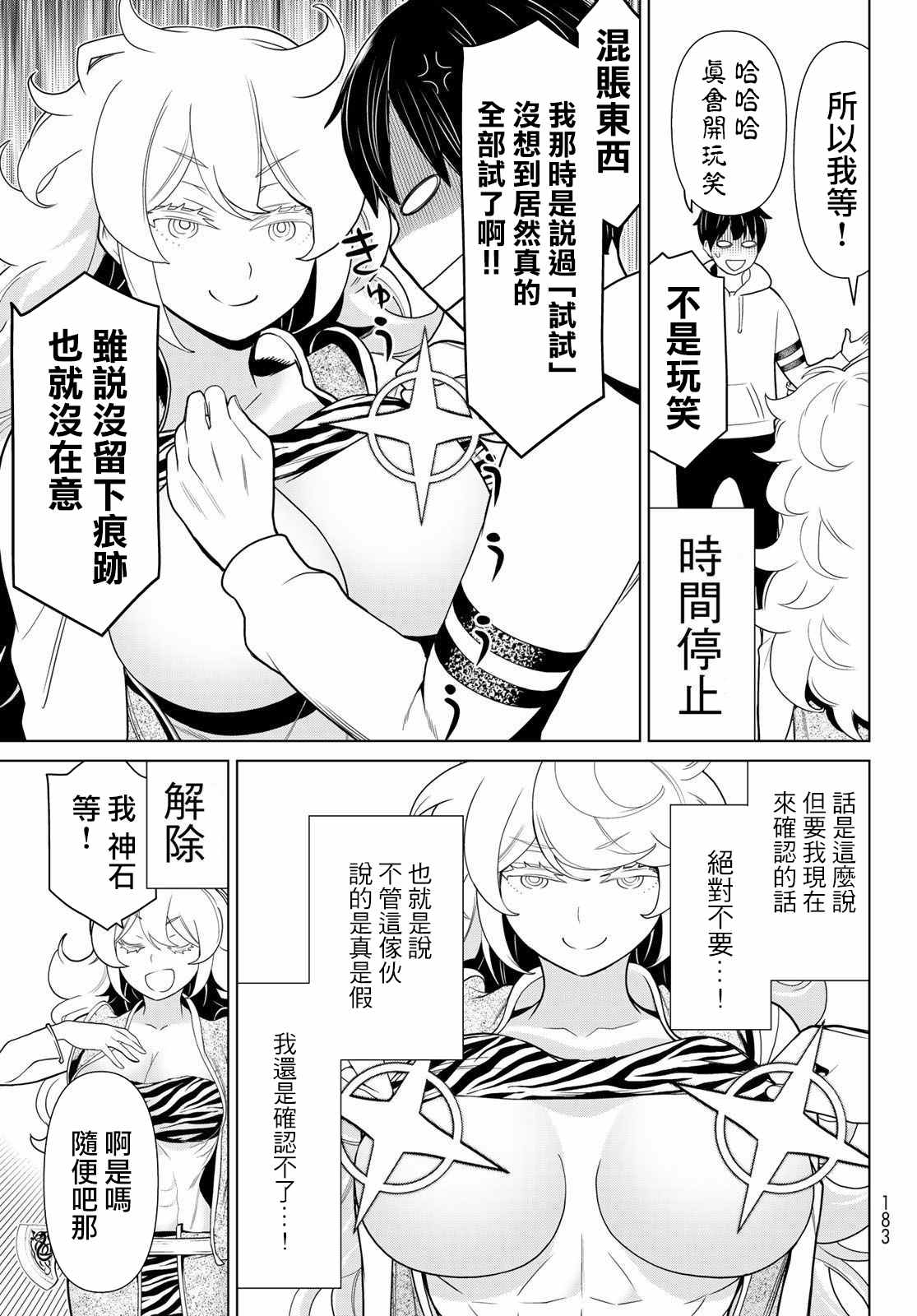 《停止时间的勇者》漫画最新章节第16话 山崎停止免费下拉式在线观看章节第【7】张图片