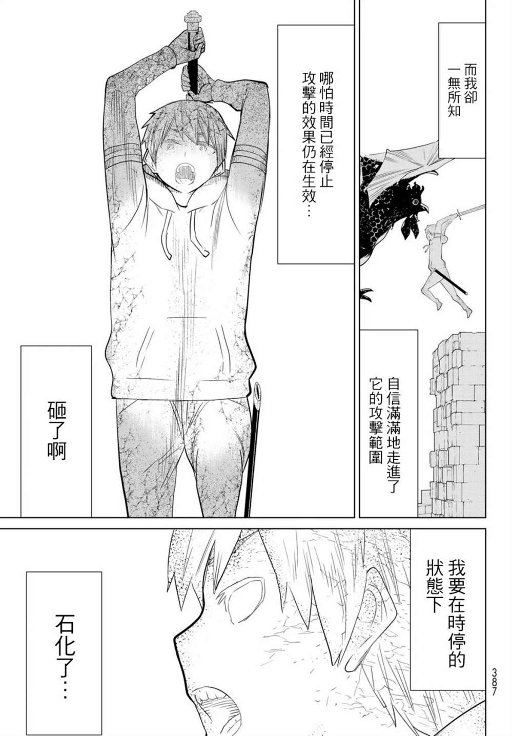 《停止时间的勇者》漫画最新章节第6话免费下拉式在线观看章节第【44】张图片