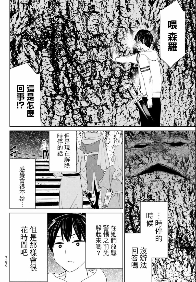 《停止时间的勇者》漫画最新章节第36话免费下拉式在线观看章节第【28】张图片