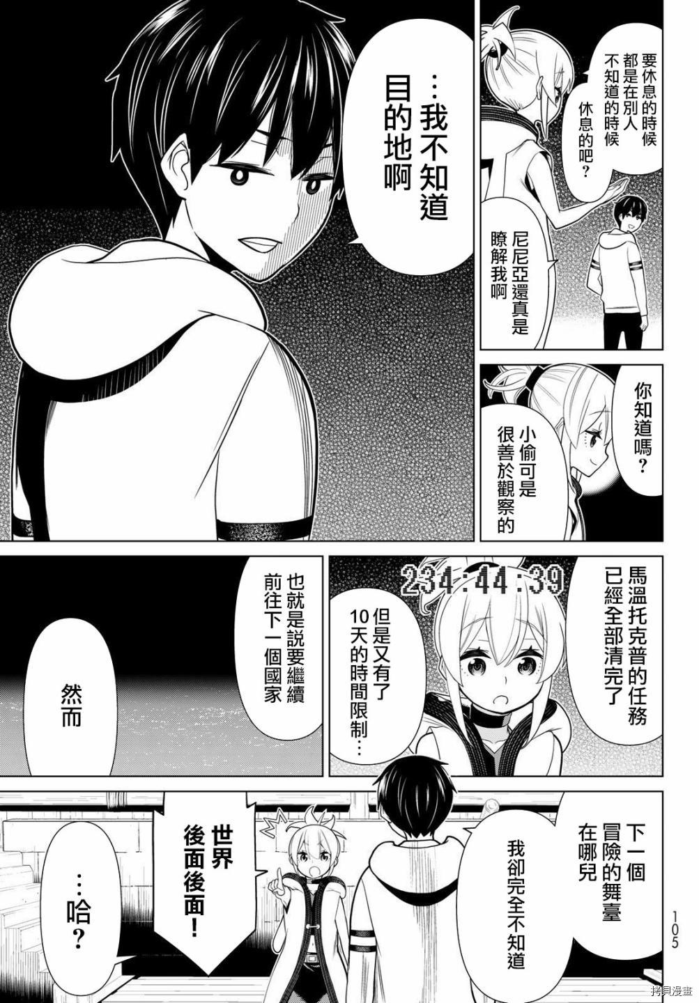 《停止时间的勇者》漫画最新章节第20话免费下拉式在线观看章节第【22】张图片