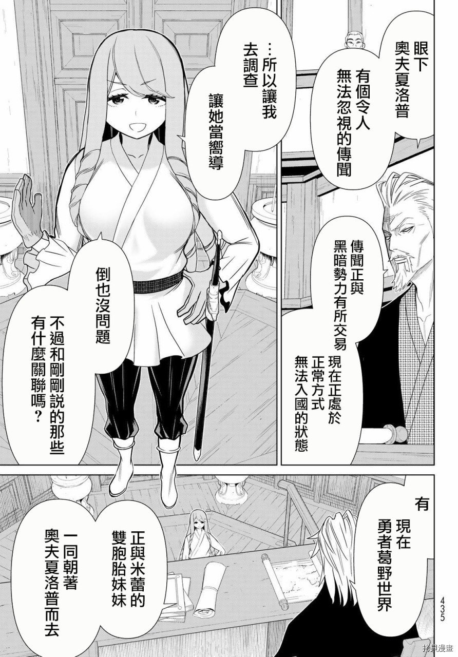 《停止时间的勇者》漫画最新章节第21话免费下拉式在线观看章节第【33】张图片