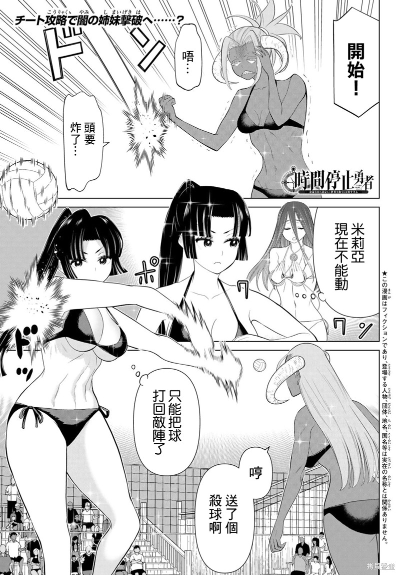 《停止时间的勇者》漫画最新章节第30话免费下拉式在线观看章节第【1】张图片