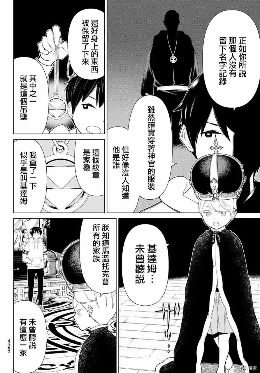 《停止时间的勇者》漫画最新章节第17话免费下拉式在线观看章节第【16】张图片