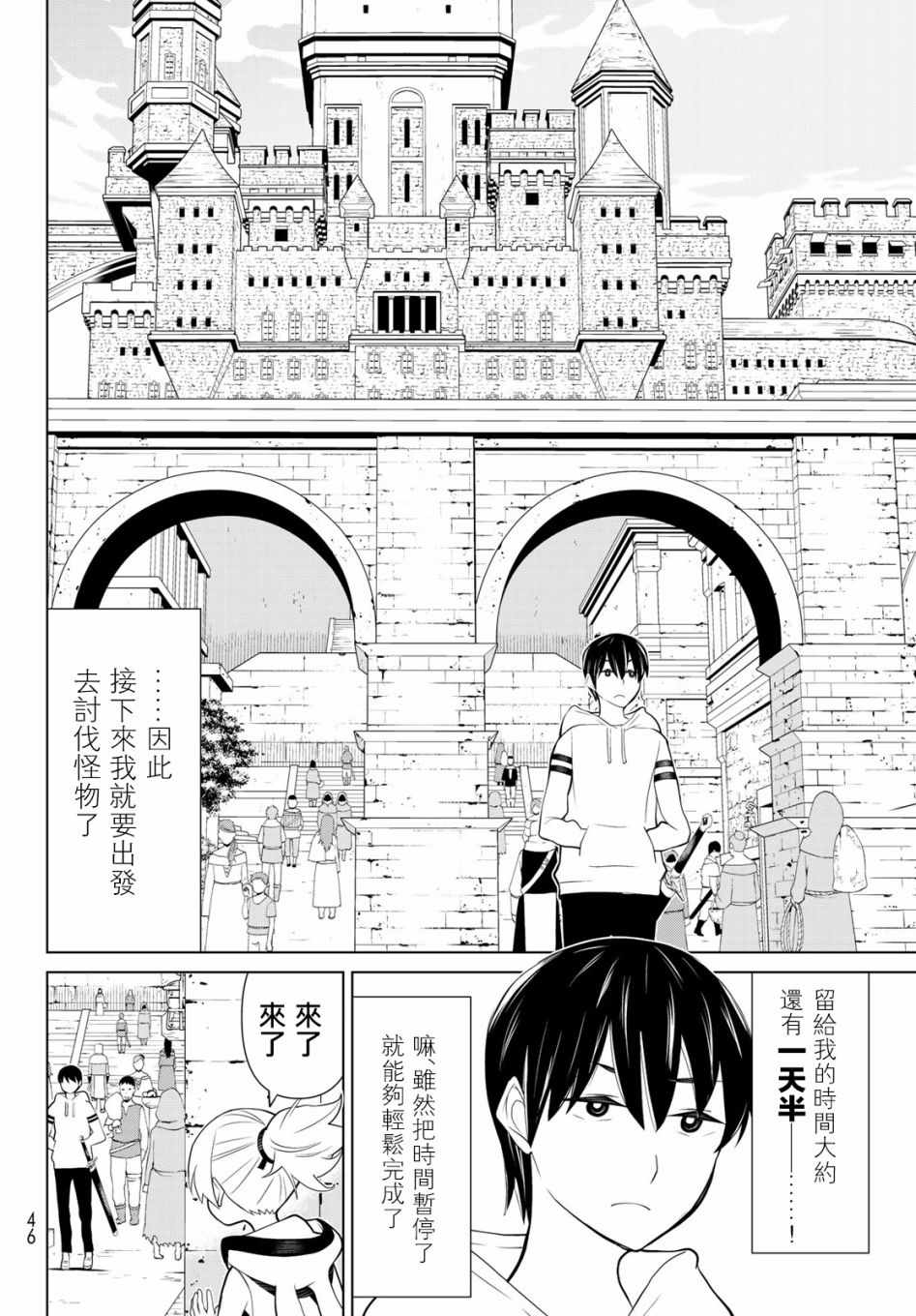 《停止时间的勇者》漫画最新章节第2话免费下拉式在线观看章节第【6】张图片