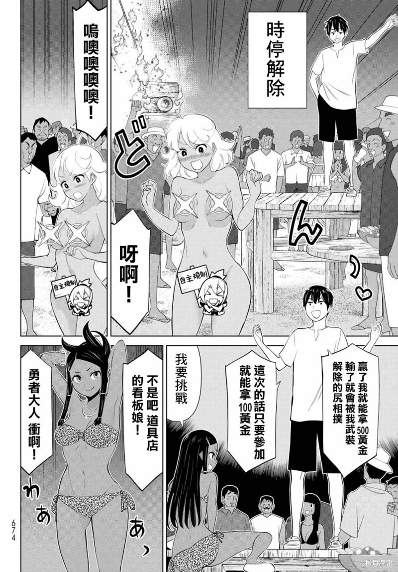 《停止时间的勇者》漫画最新章节第34话免费下拉式在线观看章节第【29】张图片