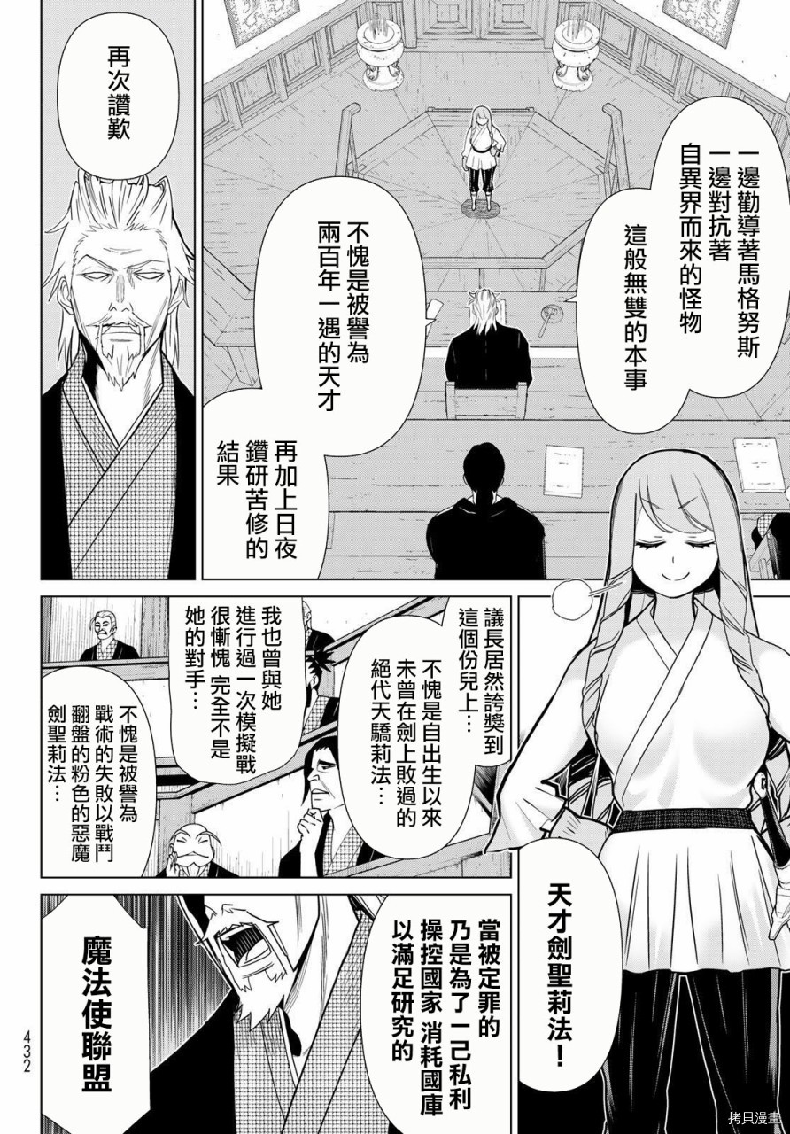 《停止时间的勇者》漫画最新章节第21话免费下拉式在线观看章节第【30】张图片