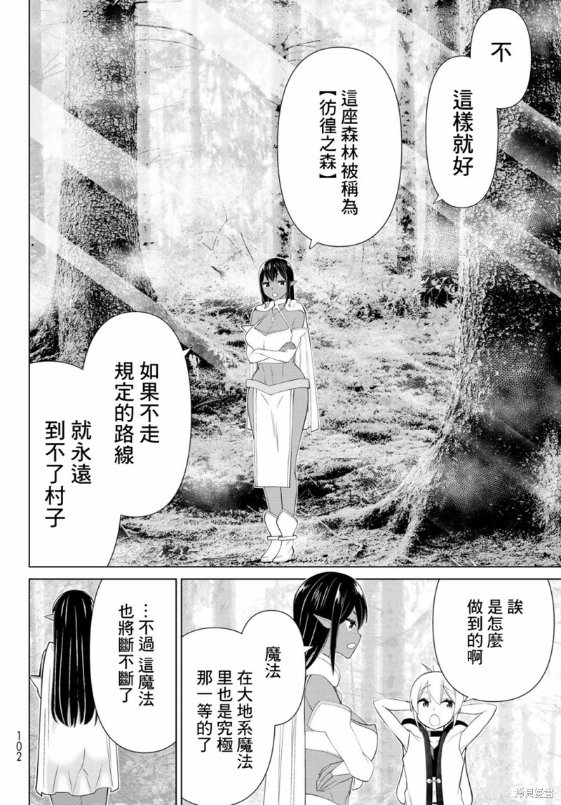 《停止时间的勇者》漫画最新章节第35话免费下拉式在线观看章节第【38】张图片