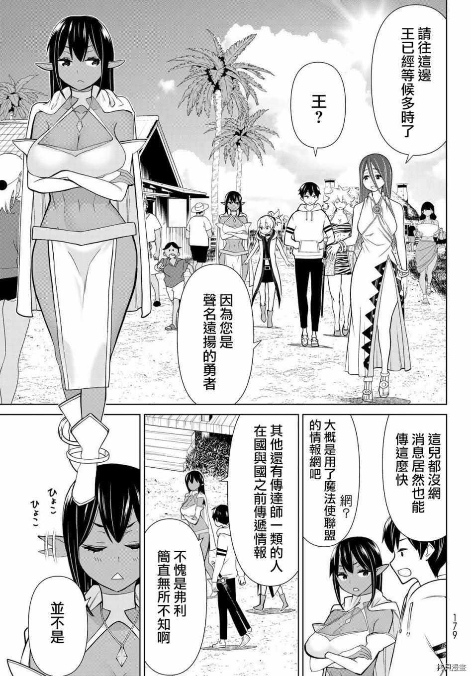 《停止时间的勇者》漫画最新章节第22话免费下拉式在线观看章节第【4】张图片