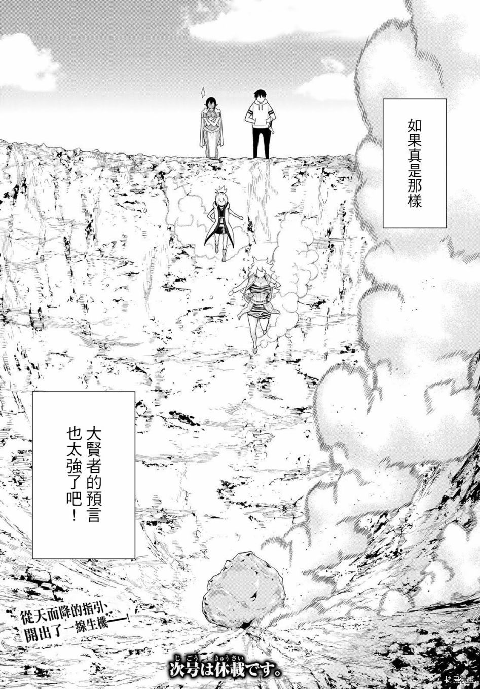 《停止时间的勇者》漫画最新章节第18话免费下拉式在线观看章节第【29】张图片