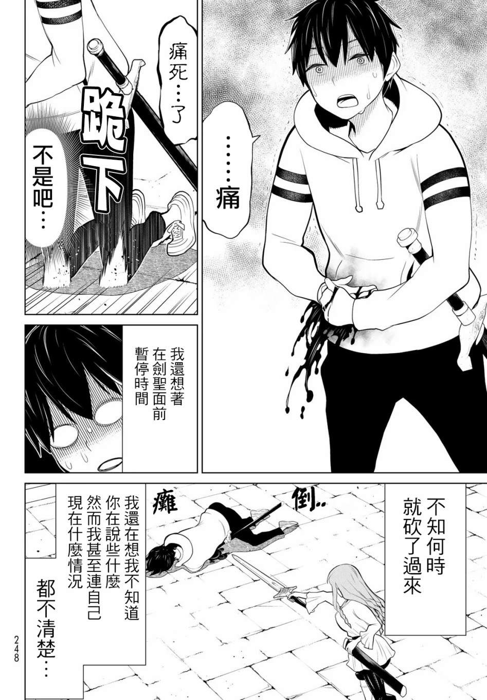 《停止时间的勇者》漫画最新章节第5话免费下拉式在线观看章节第【21】张图片