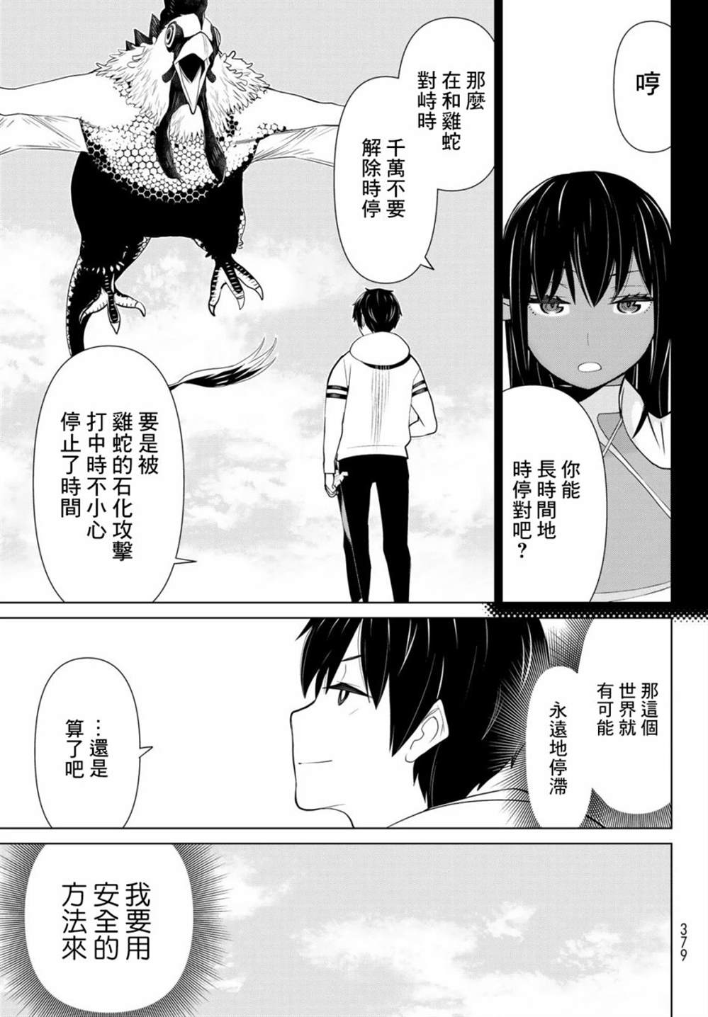 《停止时间的勇者》漫画最新章节第6话免费下拉式在线观看章节第【37】张图片