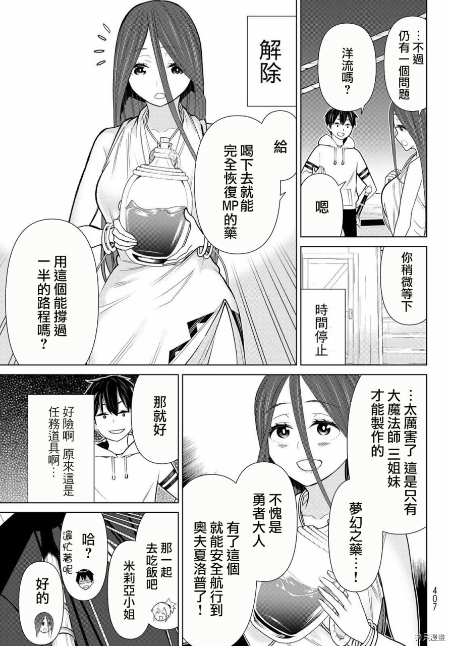 《停止时间的勇者》漫画最新章节第21话免费下拉式在线观看章节第【8】张图片