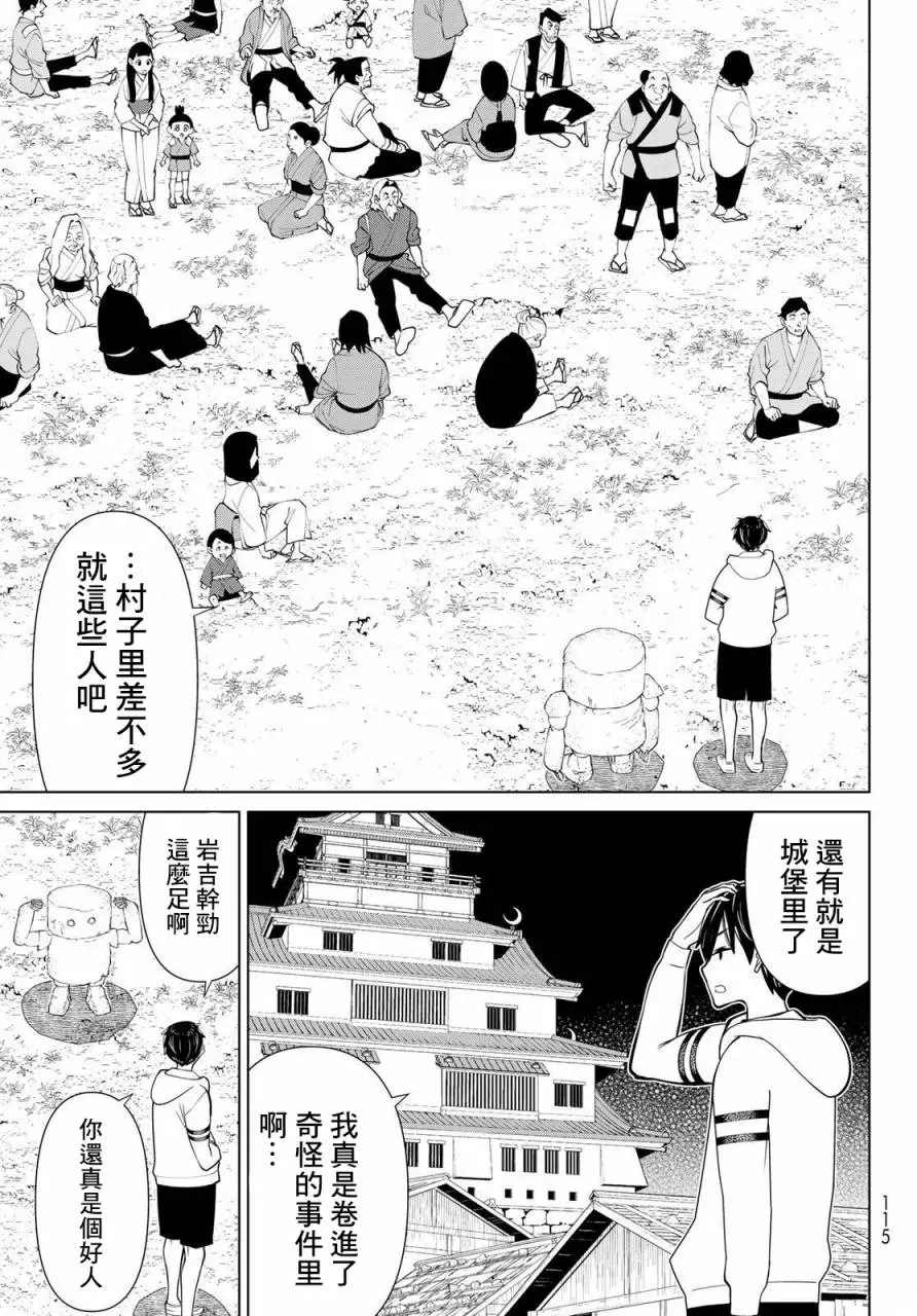 《停止时间的勇者》漫画最新章节第25话免费下拉式在线观看章节第【27】张图片