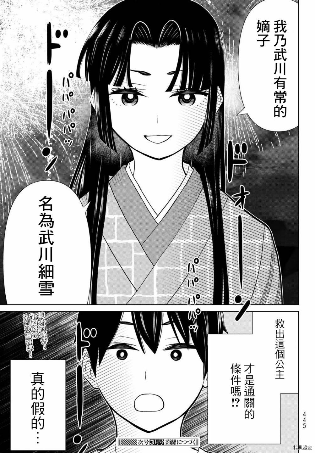 《停止时间的勇者》漫画最新章节第26话免费下拉式在线观看章节第【48】张图片