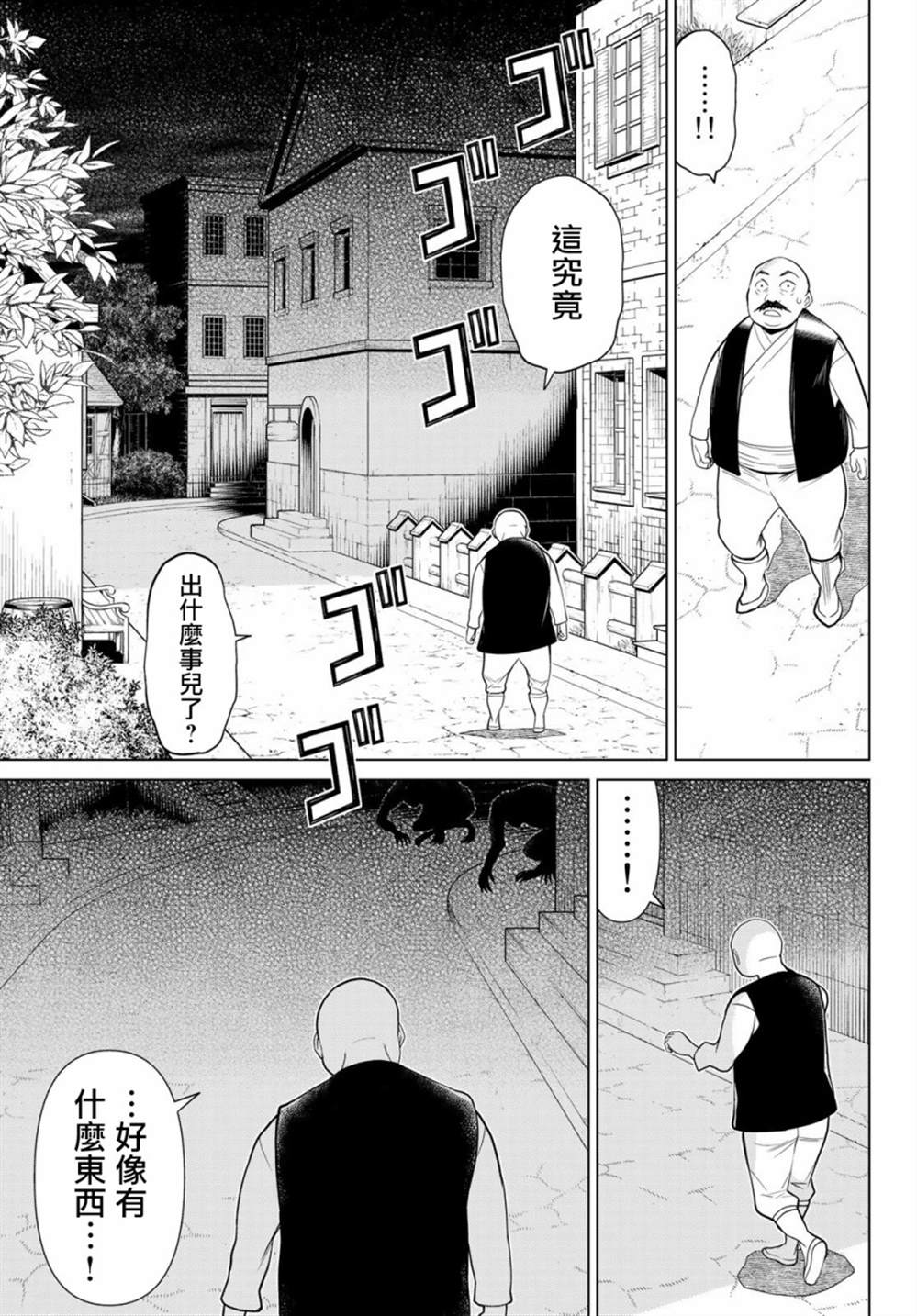 《停止时间的勇者》漫画最新章节第9话免费下拉式在线观看章节第【18】张图片