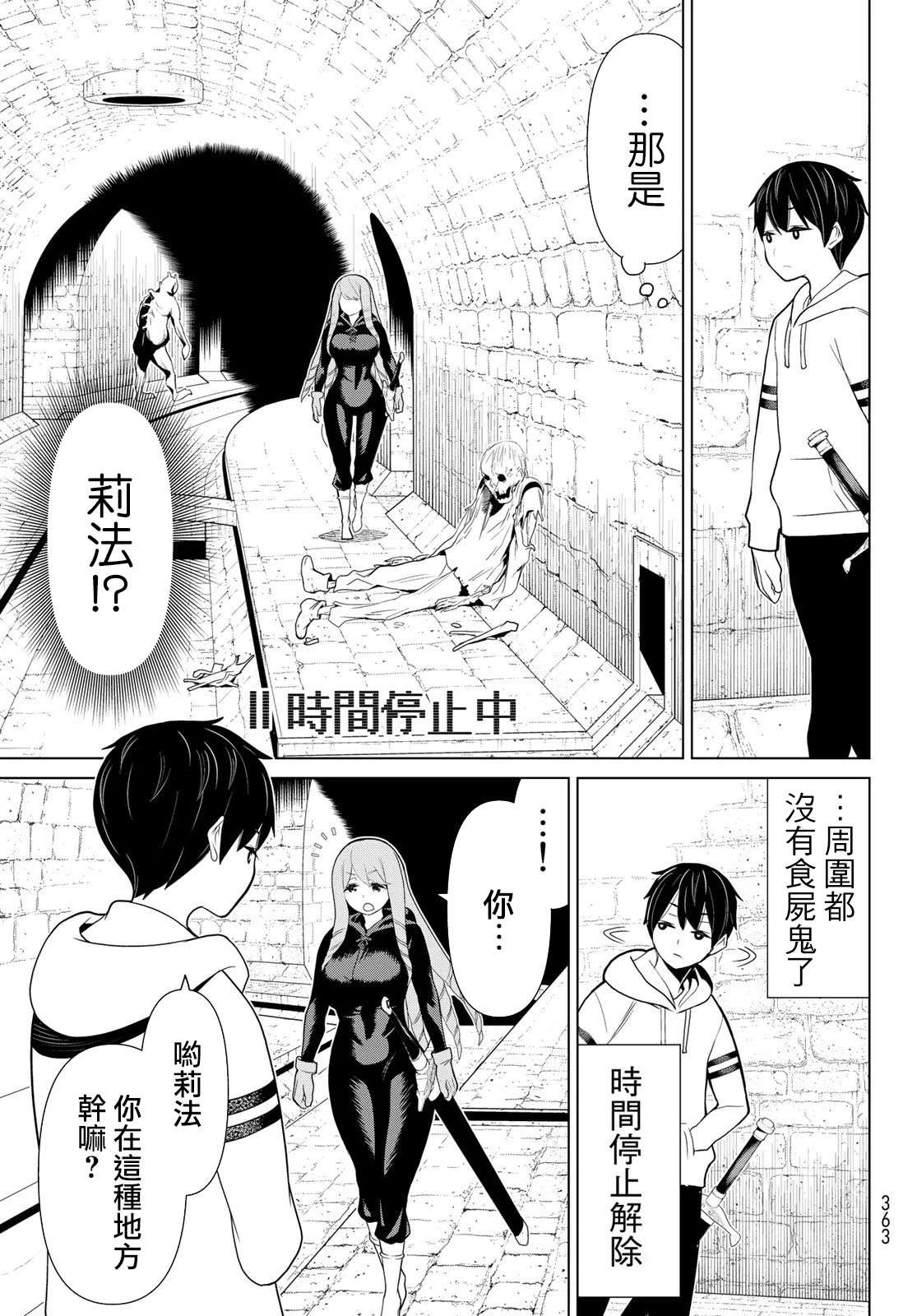 《停止时间的勇者》漫画最新章节第12话免费下拉式在线观看章节第【29】张图片