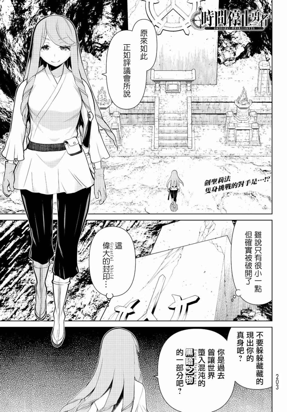 《停止时间的勇者》漫画最新章节第7话 混沌停止免费下拉式在线观看章节第【1】张图片