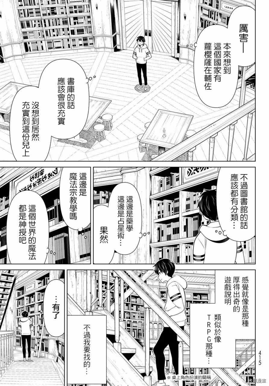 《停止时间的勇者》漫画最新章节第17话免费下拉式在线观看章节第【4】张图片