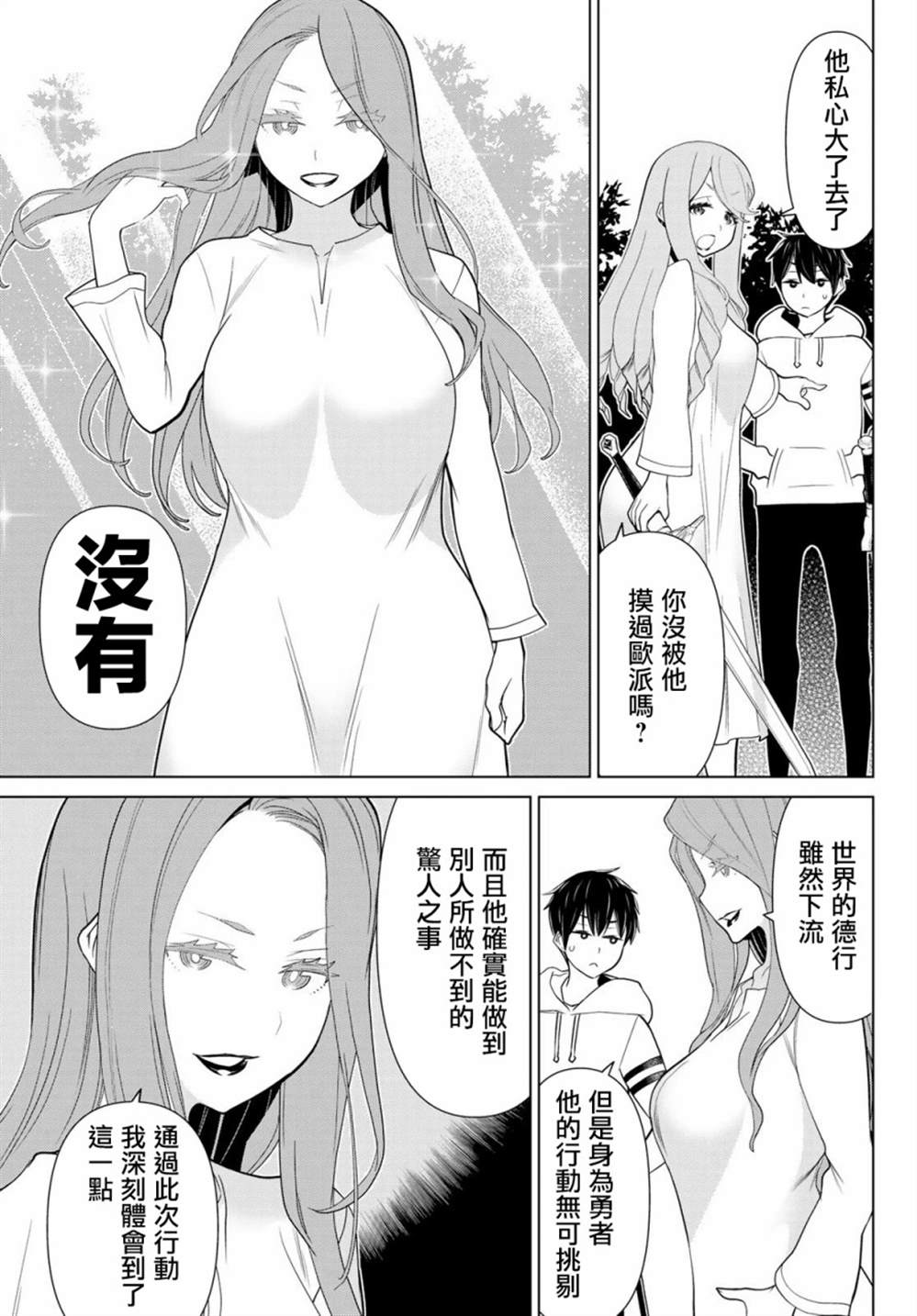 《停止时间的勇者》漫画最新章节第9话免费下拉式在线观看章节第【3】张图片