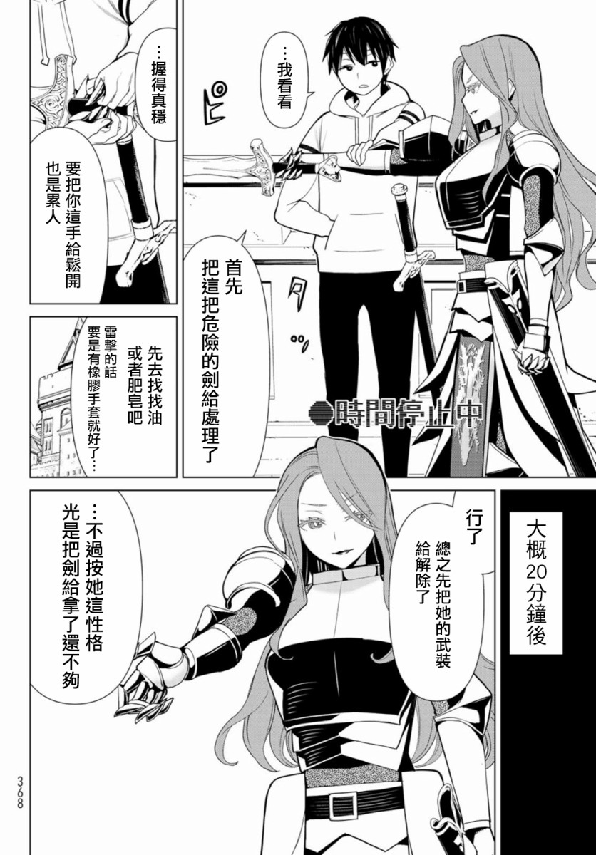 《停止时间的勇者》漫画最新章节第3话 武装停止免费下拉式在线观看章节第【19】张图片