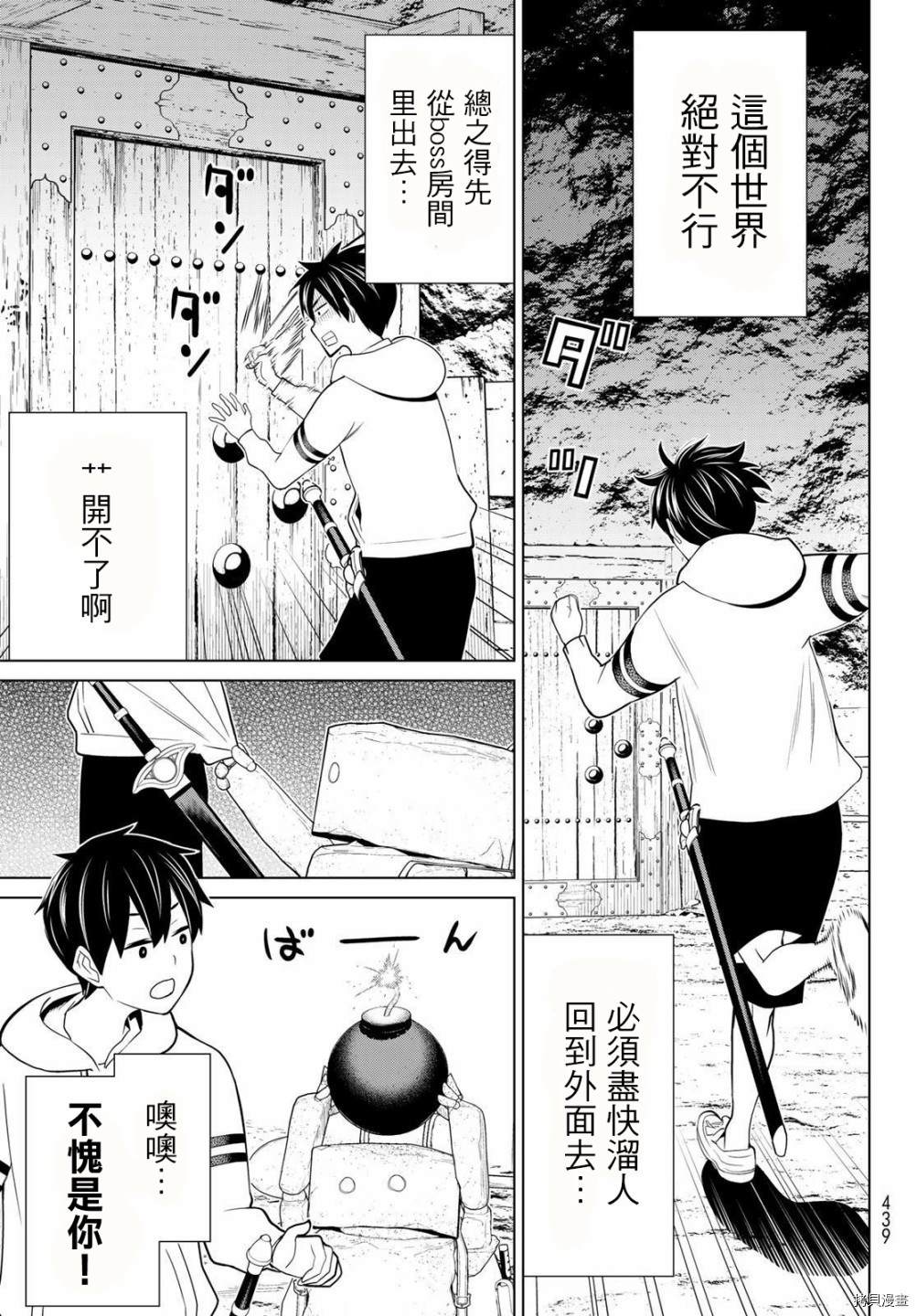 《停止时间的勇者》漫画最新章节第24话免费下拉式在线观看章节第【33】张图片