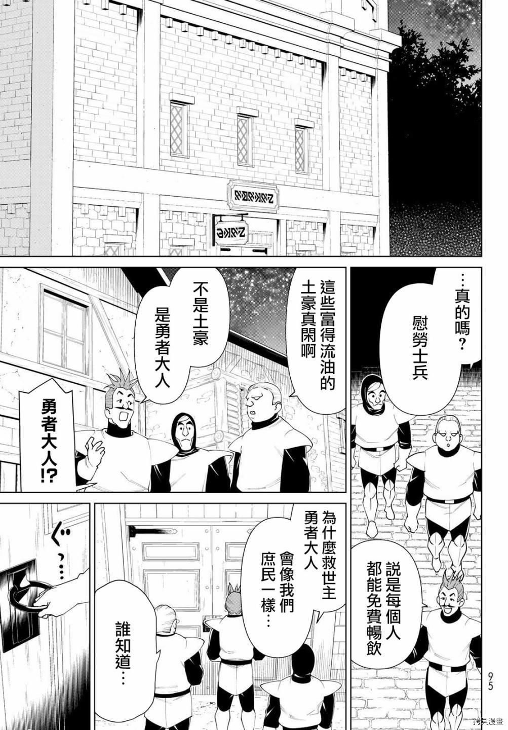 《停止时间的勇者》漫画最新章节第20话免费下拉式在线观看章节第【14】张图片