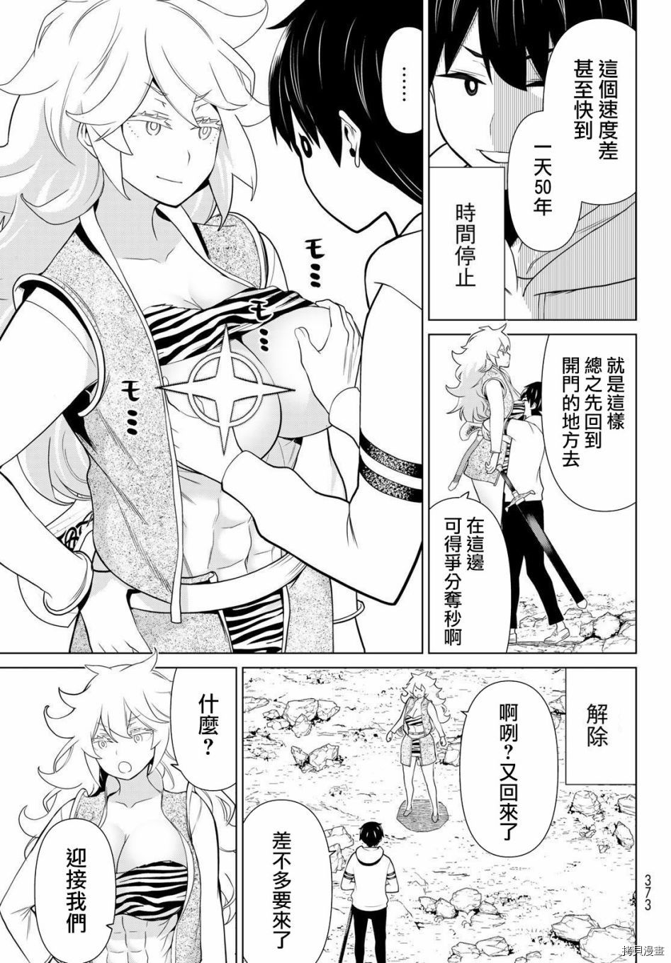 《停止时间的勇者》漫画最新章节第18话免费下拉式在线观看章节第【8】张图片