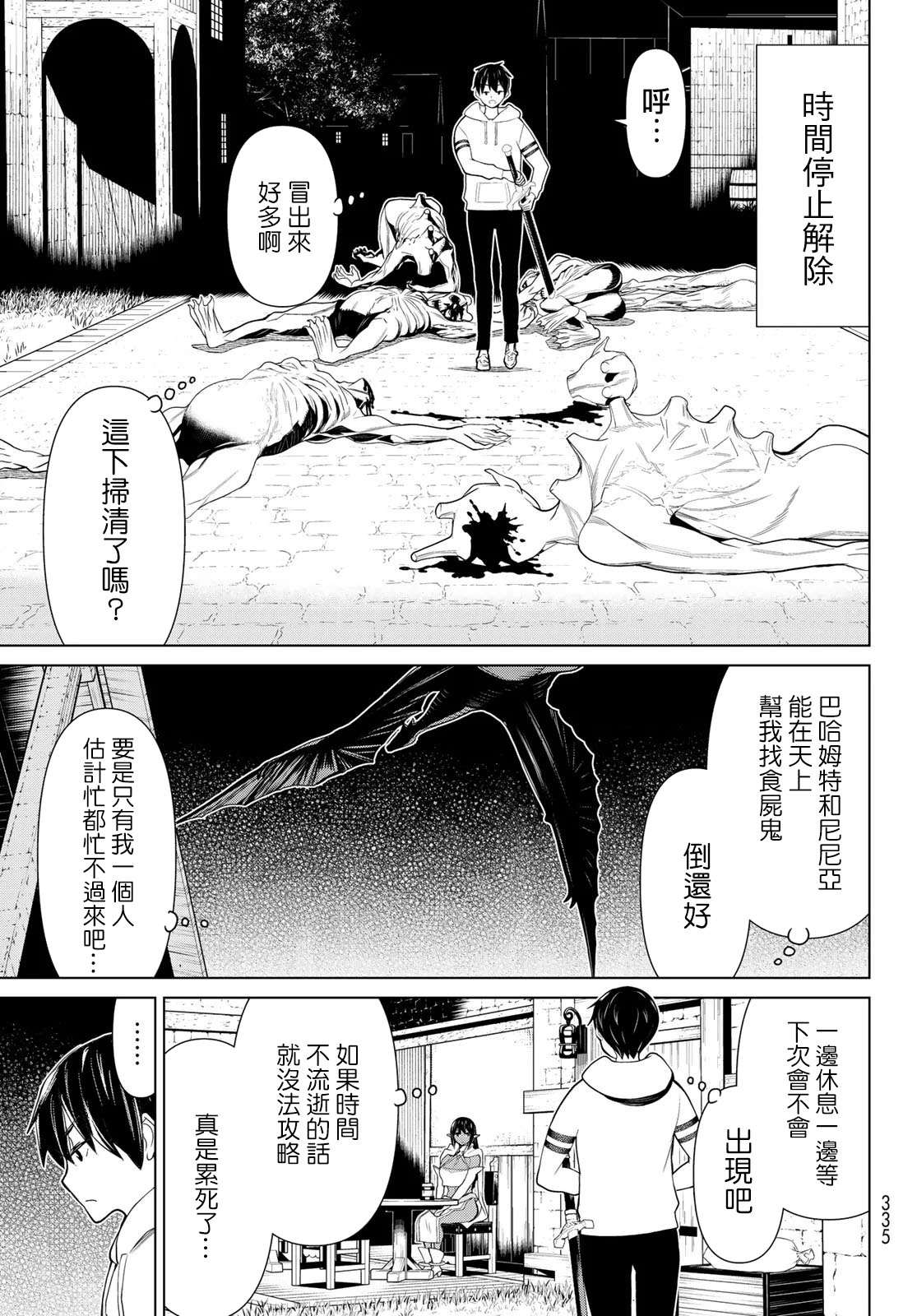 《停止时间的勇者》漫画最新章节第12话免费下拉式在线观看章节第【3】张图片